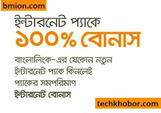 Banglalink 3G Internet Data Bonus Offer Banglalink-100%-Internet-Data-Bonus-Offer