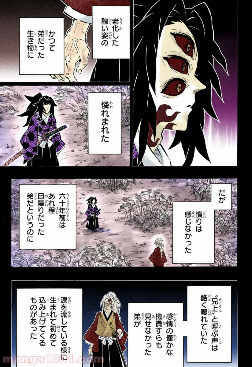 鬼滅の刃 - Raw 【第174話】 - Manga1001.com
