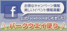 嵐山・高雄PWさんのFacebook