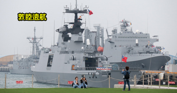 台中梧棲|2019敦睦遠航|海軍艦隊開放參觀|台中港18、19號碼頭 台中梧棲|2019敦睦遠航|海軍艦隊開放參觀|台中港18、19號碼頭
