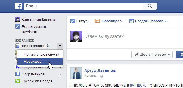 facebook лента новостей новейшее