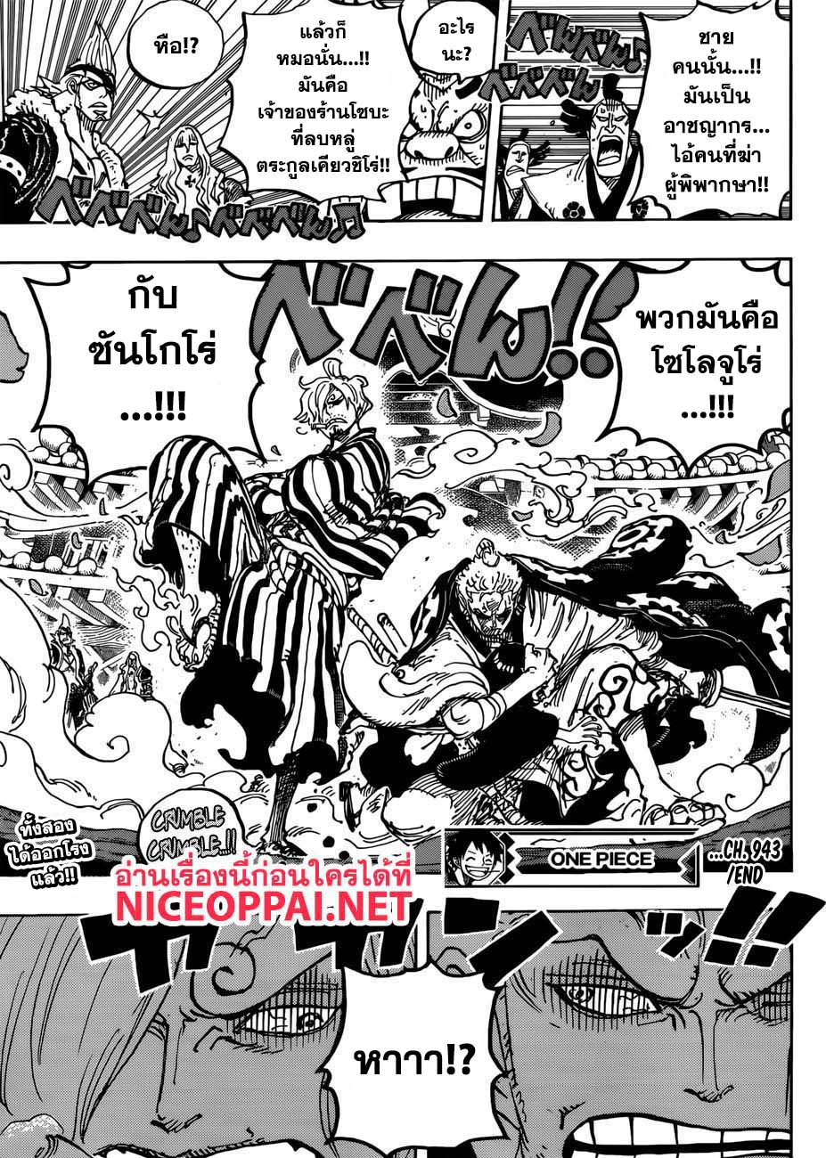 One Piece 934 TH