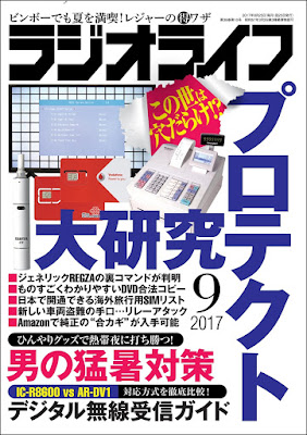 ラジオライフ 2017年09月号 raw zip dl