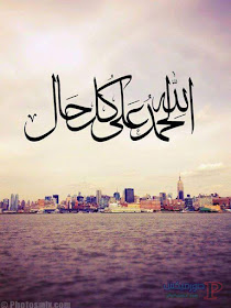 صور منوعة صور اسلاميه حزينه انقل همك لله ليزول
