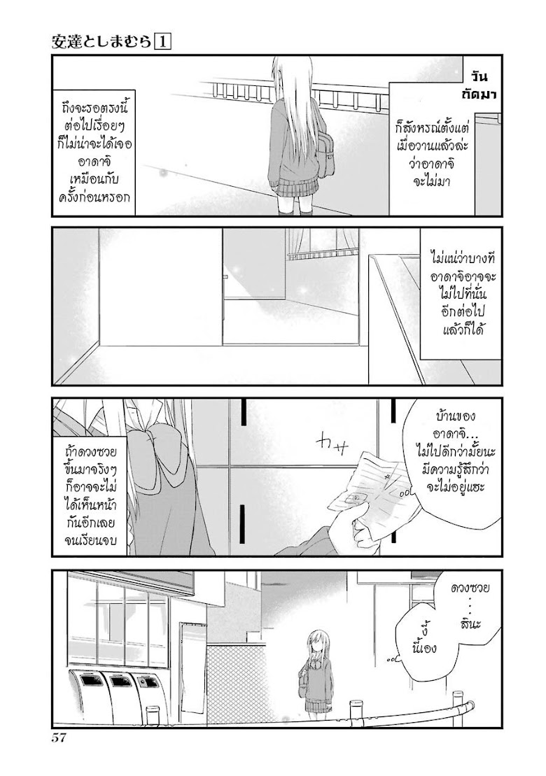 Adachi to Shimamura - หน้า 11