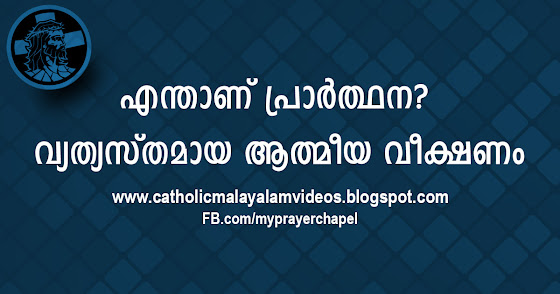 What is prayer by Brother Joshy, Kerala
