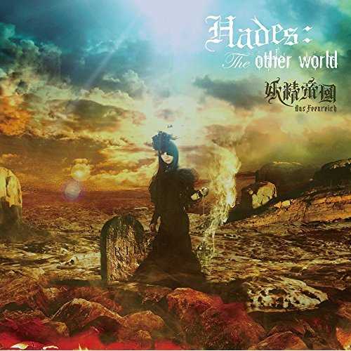 [MUSIC] 妖精帝國 – Hades:The other world/Yousei Teikoku – Hades:The other world (2014.12.24/MP3/RAR)