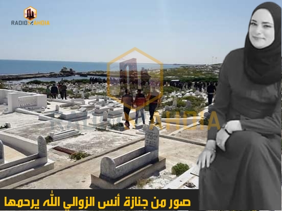في جنازة مهيبة : تشييع جثمان أنس الزوالي إلى مثواها الأخير (صور) في جنازة مهيبة : تشييع جثمان أنس الزوالي إلى مثواها الأخير (صور)