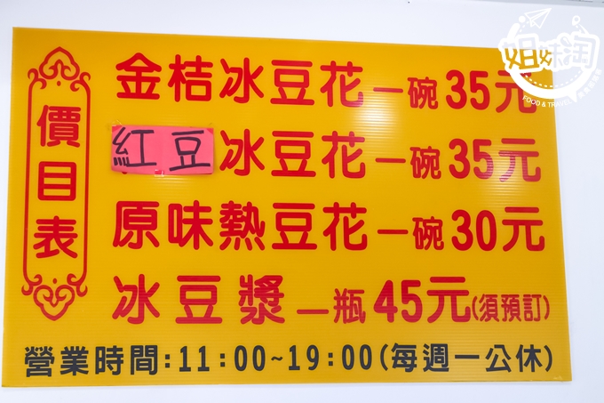 金桔豆花 高雄 美食 推薦 豆花 鹽埕區 甜點 必吃
