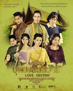 บุพเพสันนิวาส (ช่อง3-LINE TV) ตอนที่ 11 วันที่ 28 มีนาคม 2561