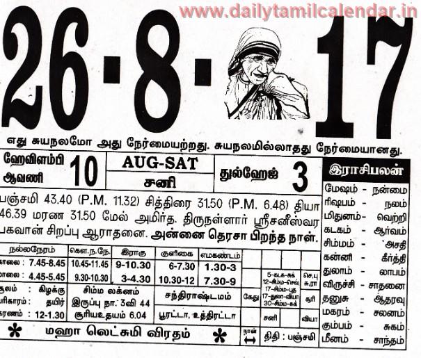 26.8.2017 Tamil Calendar Tamil Calendar 2024 Tamil Daily Calendar 2024