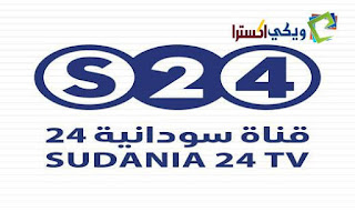 أكيد موعد جزر البحر تردد قناة سودانية 24 الجديد نايل سات Espace Oppidum Com