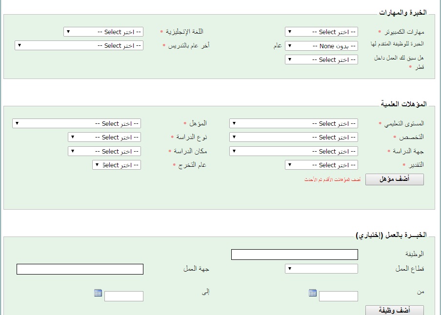 اعلان وظائف مدرسين جميع الجنسيات فى المدارس المستقلة فى قطر براتب 12-15