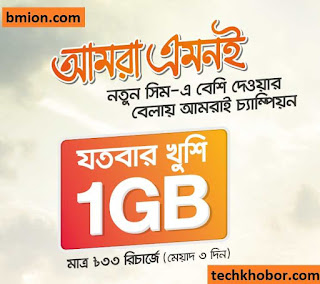 Banglalink New SIM Offer 1GB Free Internet 1GB 33Tk Anytime New Prepaid Sim Connection Lowest call Rates at 48Tk Recharge-.jpg Banglalink-New-SIM-Offer-1GB-Free-Internet-1GB-33Tk-Anytime-New-Prepaid-Sim-Connection-Lowest-call-Rates-at-48Tk-Recharge