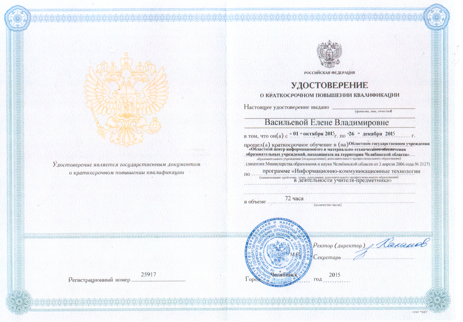 Повышение квалификации лого. Повышение квалификации лого. Повышение квалификации учителя логопеда. Сертификат логопеда. Повышение квалификации лого.