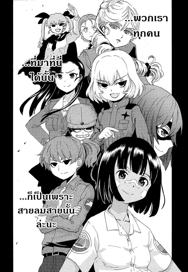 Girls und Panzer: Ribbon no Musha - หน้า 38