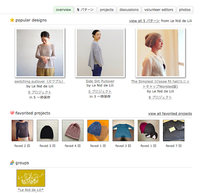 Le Nid de Lili: Ravelryにパターンページ・Yarn Storeページ・グループを作りました