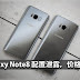 三星 Galaxy Note8 配置泄露,价格或再创新高!或成最高价手机!