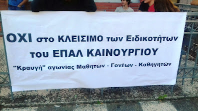 Κατάληψη των μαθητών στο ΕΠΑΛ Καινουργίου