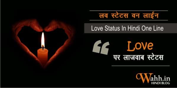 Love-Status-In-Hindi-One-Line