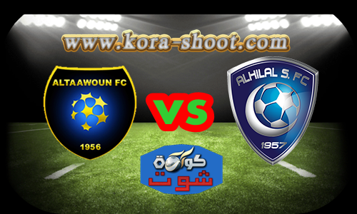 مشاهدة مباراة الهلال والتعاون بث مباشر 26 04 2019 كأس خادم الحرمين الشريفين