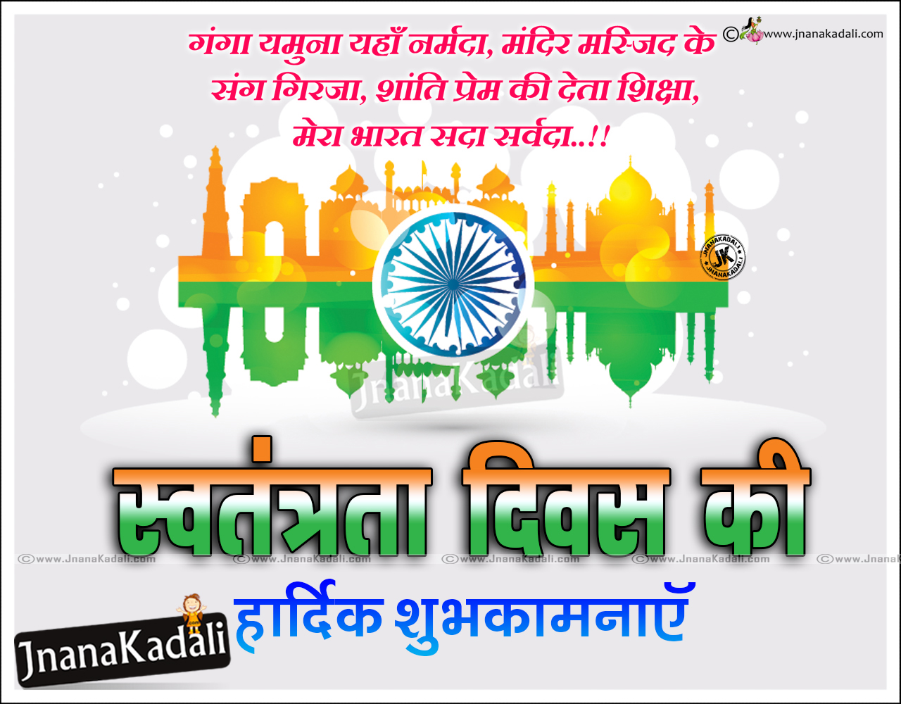 Latest India 70th Independence Day Wishes Quotes Greetings In Hindi Hindi Independence Day