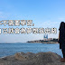【雪兒旅誌】流浪根本不需要學習,在路上自己就會為夢想找出路