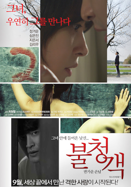 https://www.yogmovie.com/2018/05/the-uninvited-welcome-guest-2016.html