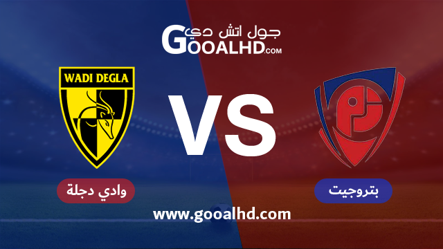 بتروجيت ووادي دجلة بث مباشر