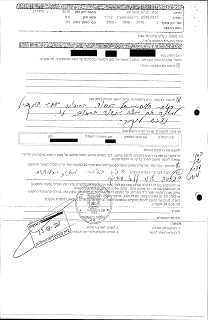 צו חיפוש לקוי - שופט בית משפט השלום תל אביב