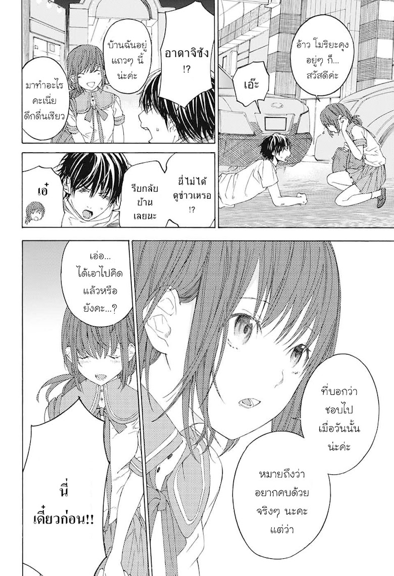 Sentaku no Toki - หน้า 43