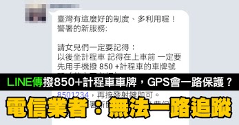 假line 8月20日起馬上開始罰了 老謠言誤傳交通法規 Mygopen