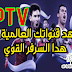 احصل على سرفر iptv قوي لمشاهدة قنواتك المفضلة كا bein sport وتشغليه على هاتفك احصل على سرفر iptv قوي لمشاهدة قنواتك المفضلة كا bein sport وتشغليه على هاتفك