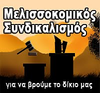 Ομάδα στο facebook για τα κλαδικά προβλήματα