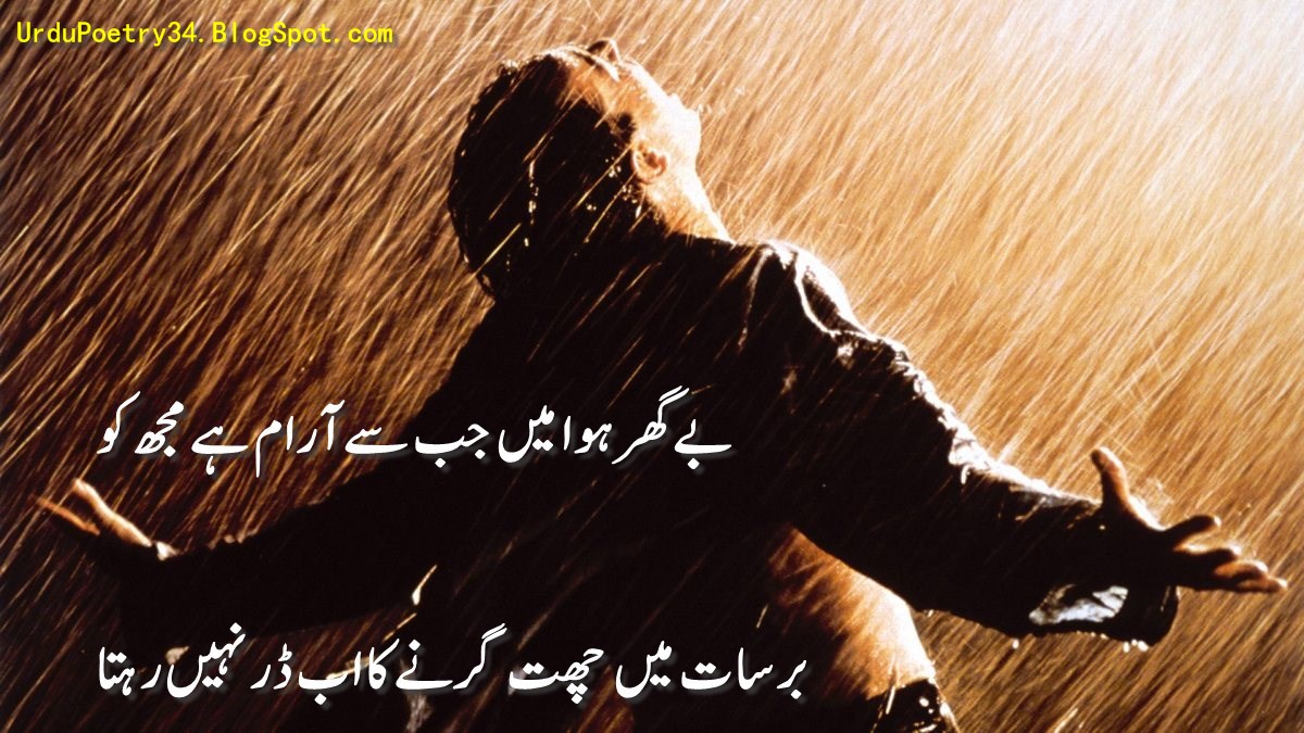 Barsat Sad shayree alone in Urdu images Barsat Urdu love romantic 2lines Poetry Barsat Urdu Sad Poetry 2 lines Barsat best Urdu Sad Poetry Barsat best Urdu