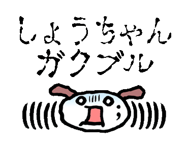 ガクブル 顔文字 かわいい