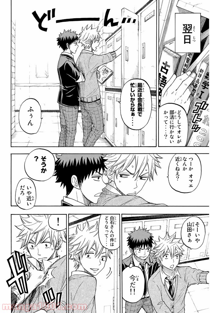 山田くんと7人の魔女 - Raw 【第73話】 - Manga1001.com