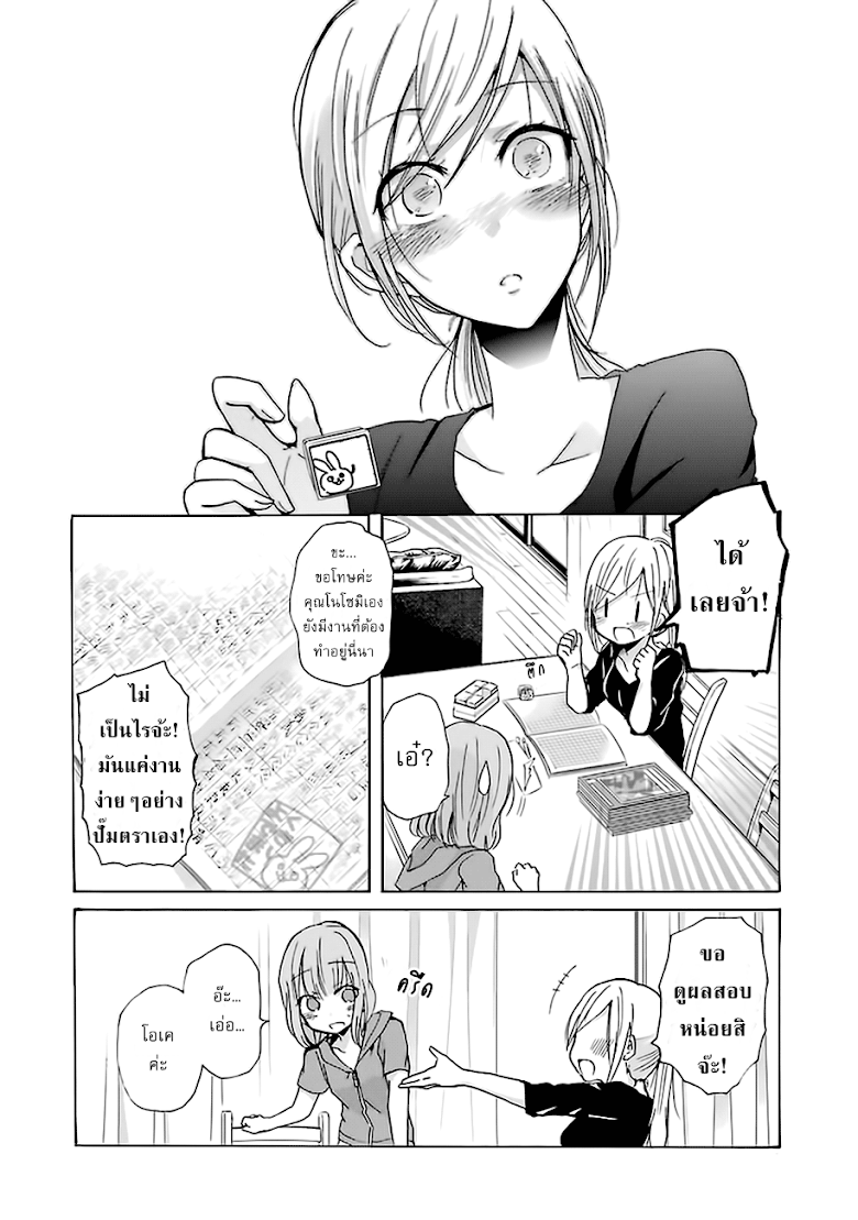 Ani no Yome to Kurashite Imasu - หน้า 8