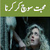 Mohabbat Soch Kar Karna