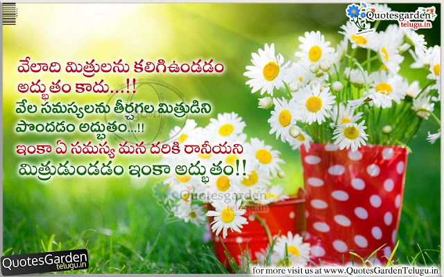 Nice Friendship messages quotes in Telugu - Quotes Garden Telugu