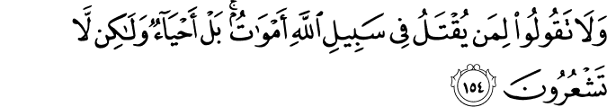 Surat Al-Baqarah Ayat 154