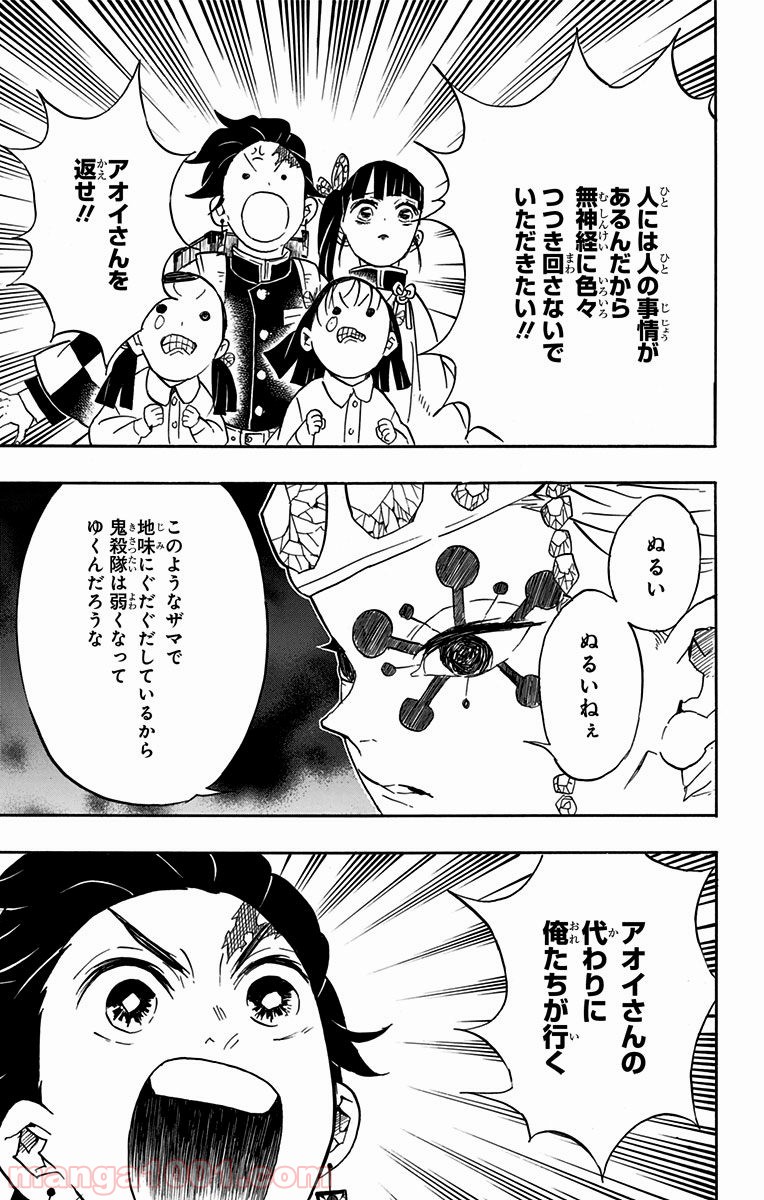 鬼滅の刃 - Raw 【第70話】 - Manga1001.com