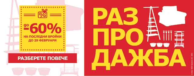 http://www.ikea.bg/magazini/ikea-sofia/oferti-ikea-sofia/