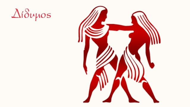 “Δίδυμος” Ετήσιες προβλέψεις ζωδίου! 2019