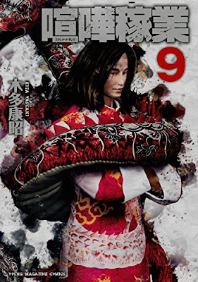 喧嘩稼業 raw zip dl