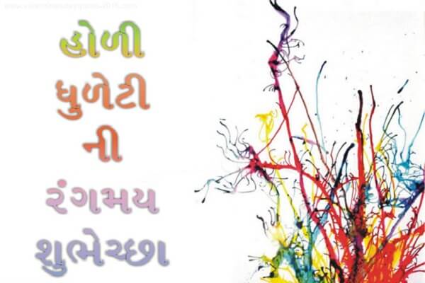 **{BestHoliGujarati}^* 2017 Wishes Images||Photos Quotes||Messages Songs **{BestHoliGujarati}^* 2017 Wishes Images||Photos Quotes||Messages Songs
