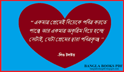 Bangla Love Quote Bangla Love Quote