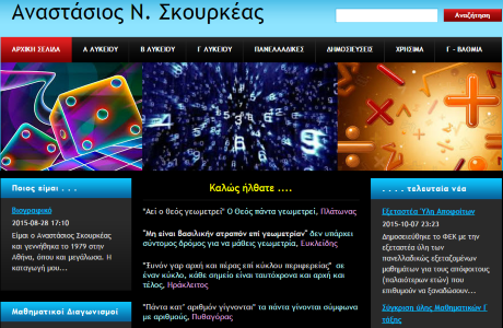 Ιστοσελίδα του Αναστάσιου Σκουρκέα