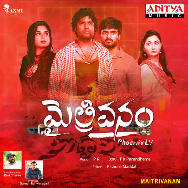 Maitrivanam (2018) Telugu Songs Lyrics Maitrivanam (2018) Telugu Songs Lyrics