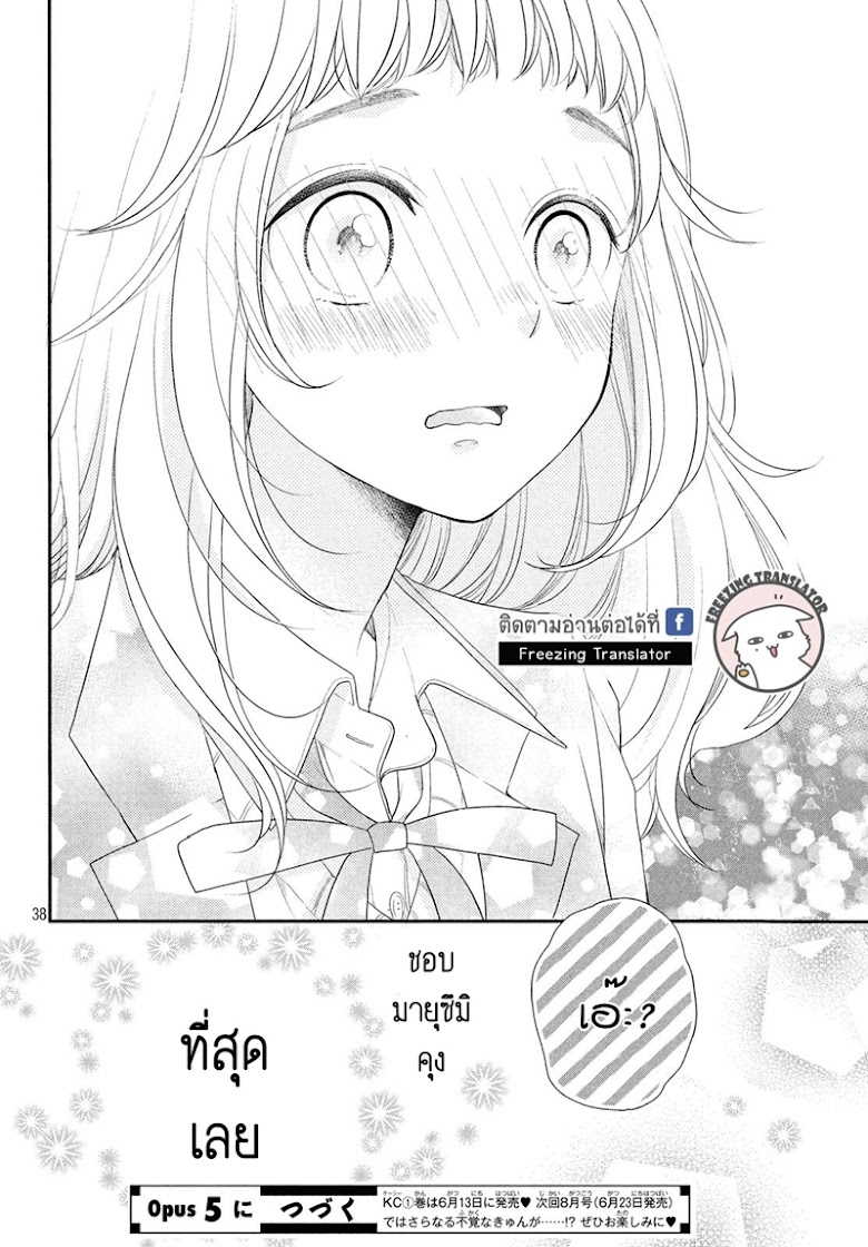 Fukaku ni mo Kyun to Kita - หน้า 37
